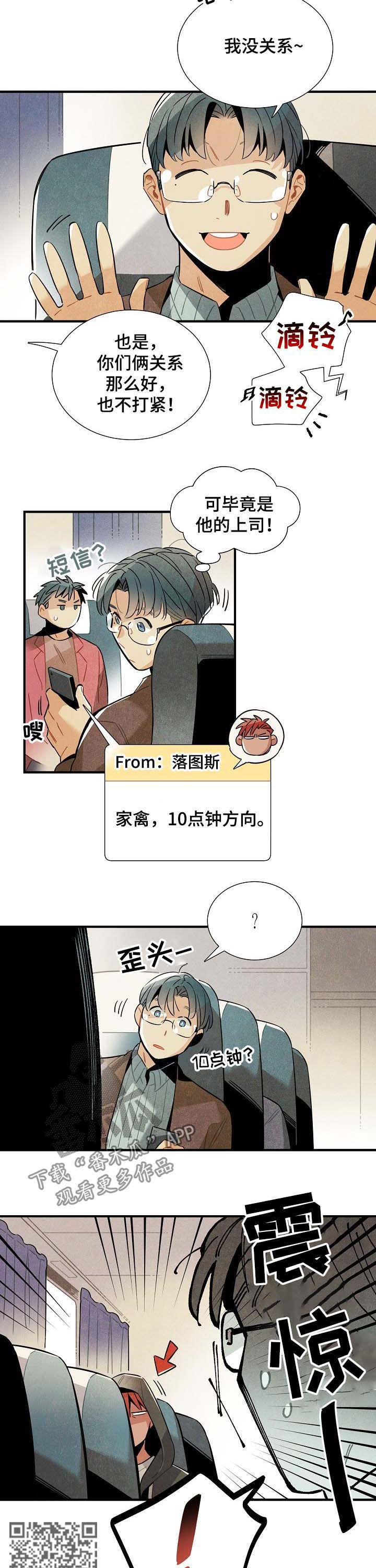 天降神父漫画,第72章：室友4图