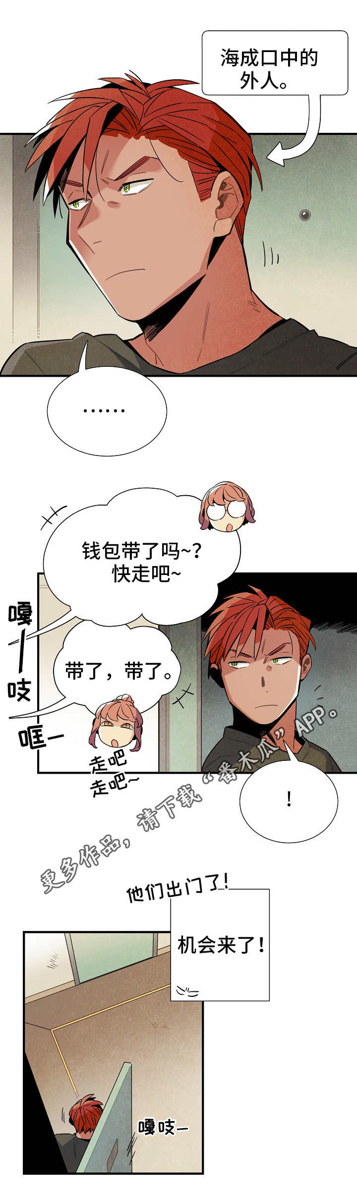 蜡笔小新天降外星人漫画,第23章：真面目1图