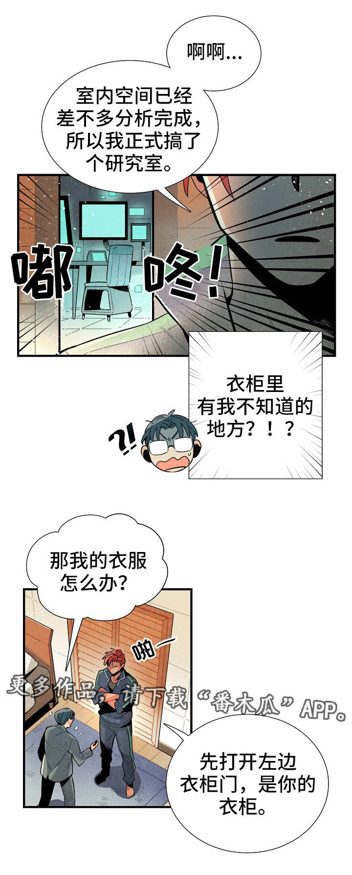 天降锦鲤旺全家漫画,第17章：衣柜改造5图