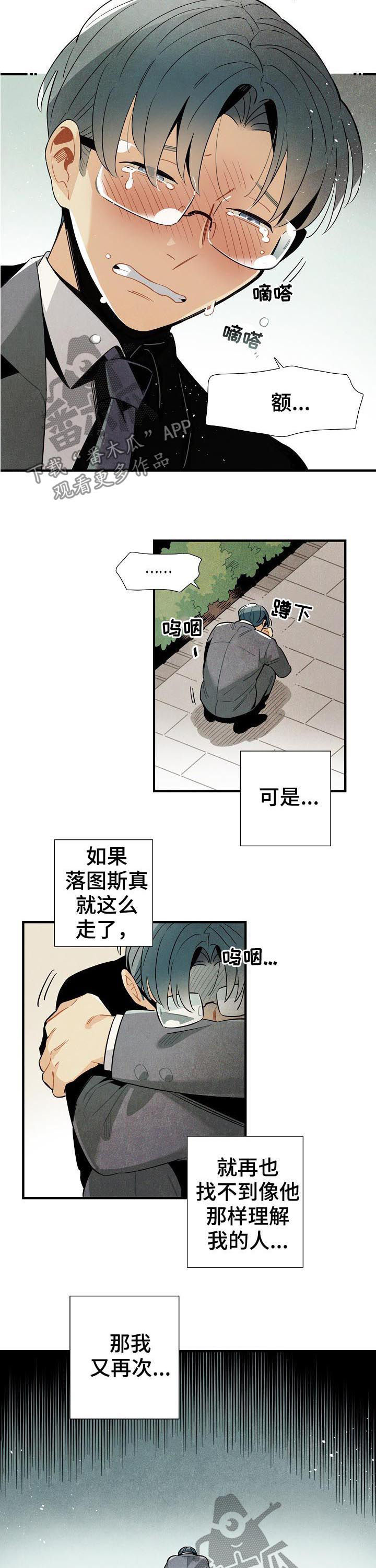 宝可梦天降外星人漫画,第84章：过去看看你3图
