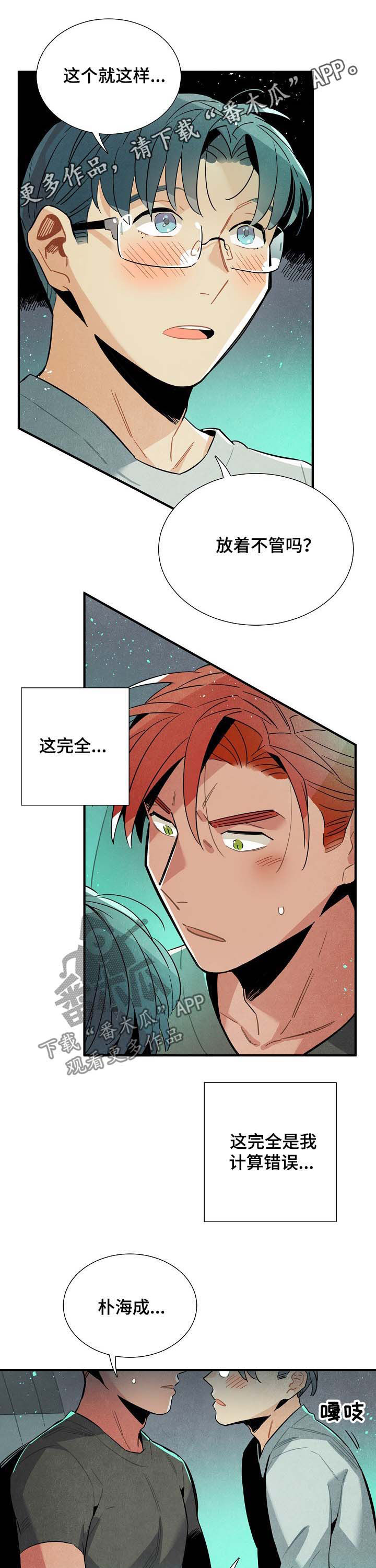 飞来外星人漫画,第65章：疤痕1图