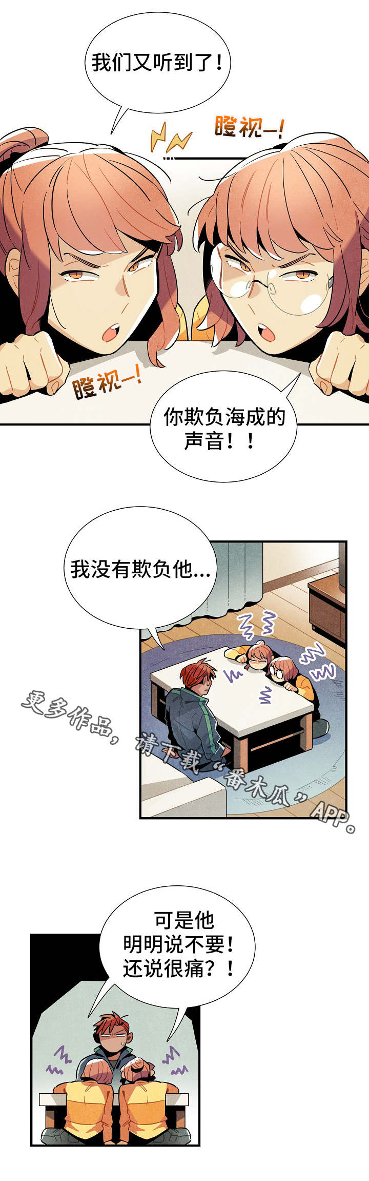 天降外星猴视频漫画,第31章：伪装5图