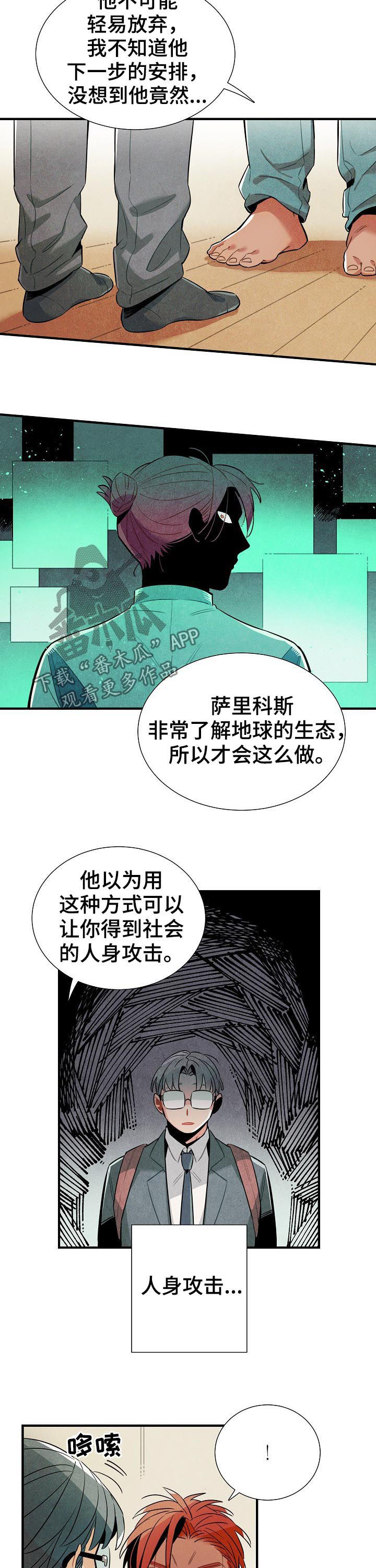 小说天降外星人漫画,第83章：我不是家禽2图