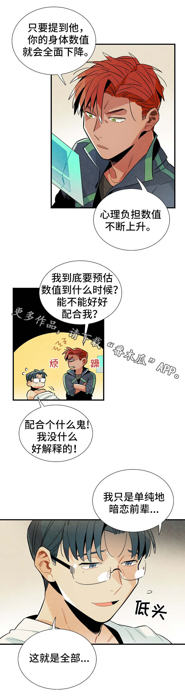 天降外星猴视频漫画,第31章：伪装3图
