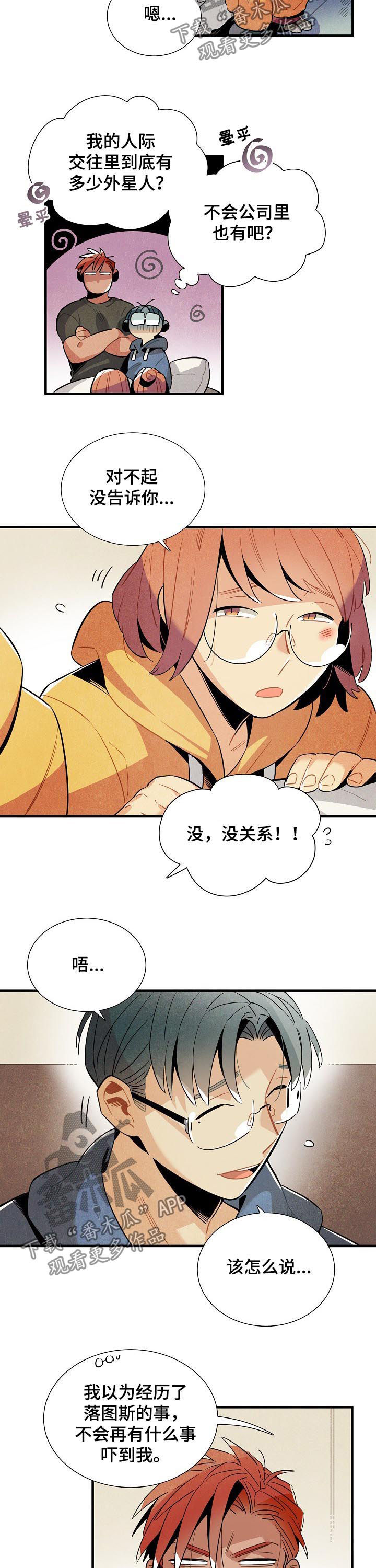 天降巨富陆原漫画,第111章：番外：隔音太差4图