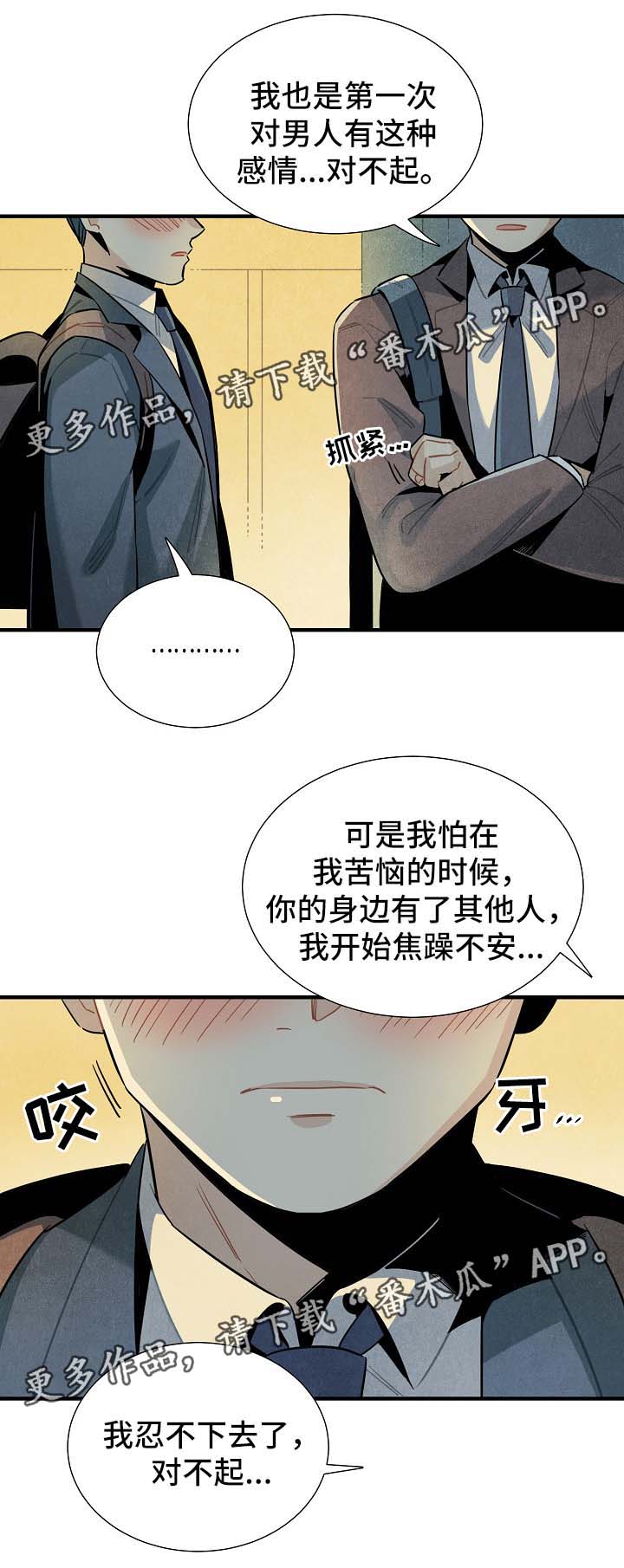天降横财全文阅读漫画,第46章：不用想也知道2图