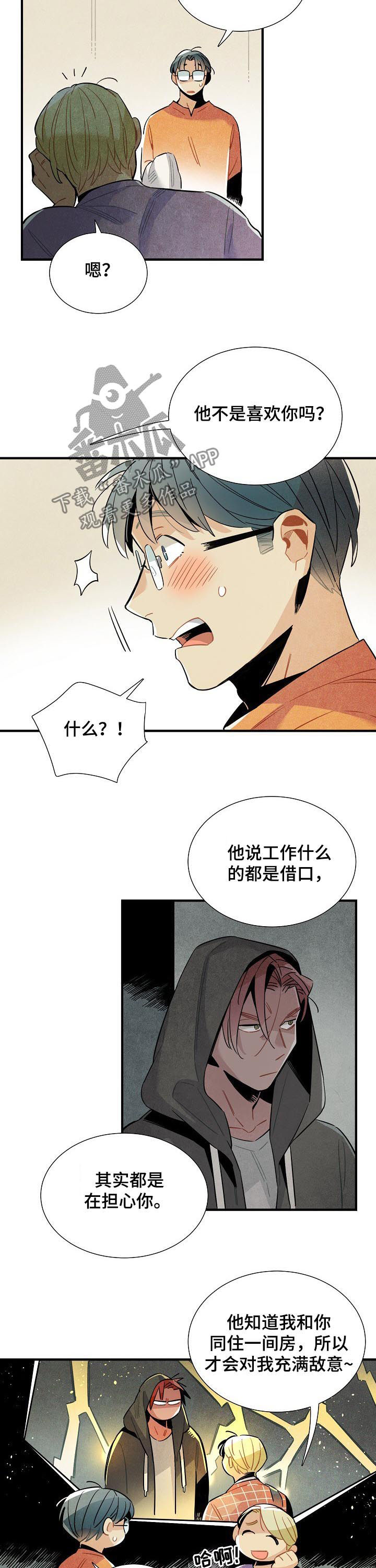天降萌宝小熊猫漫画,第77章：MT结束3图