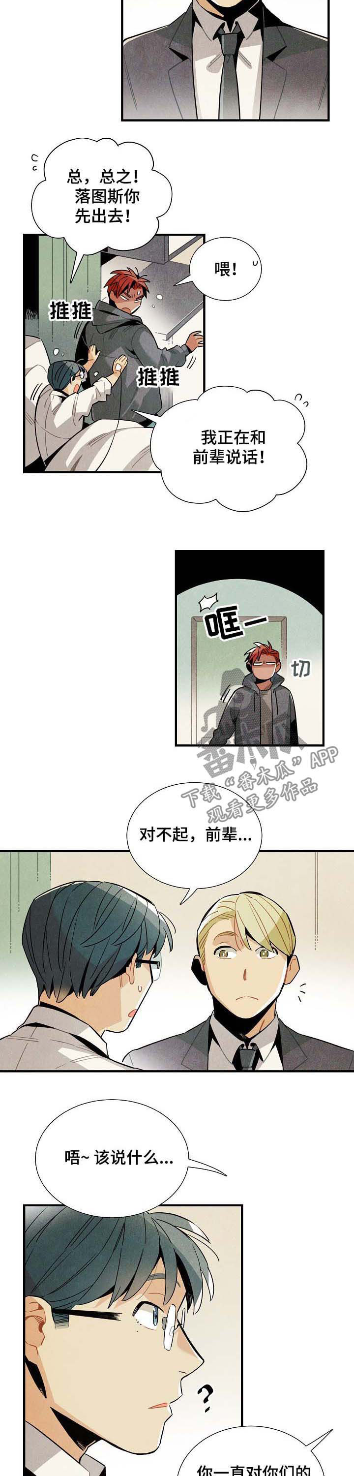天降神父漫画,第62章：表白2图