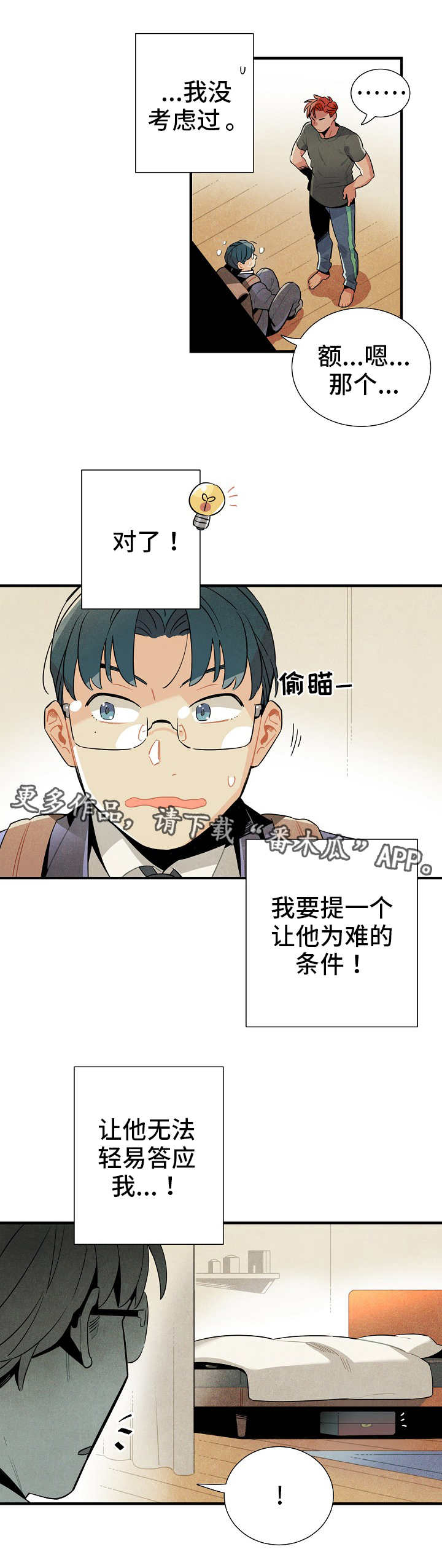 天降雄兵电影国语版漫画,第12章：条件4图
