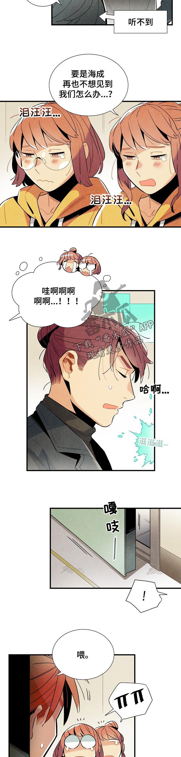 天降巨富陆原漫画,第111章：番外：隔音太差2图