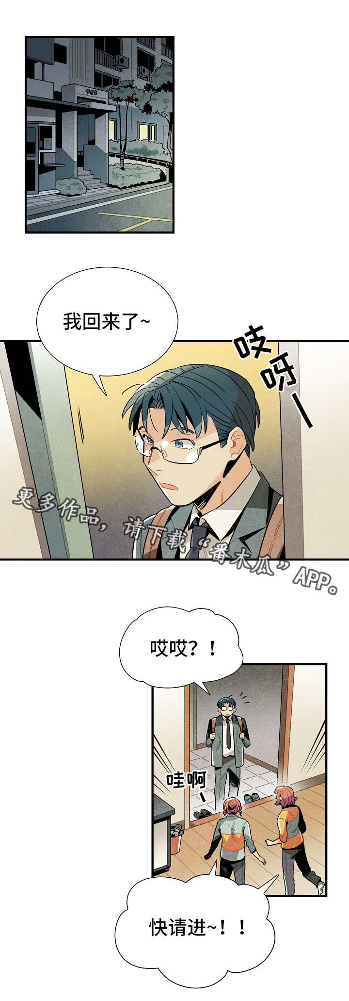 天降陨石外星人电影漫画,第25章：达成共识2图