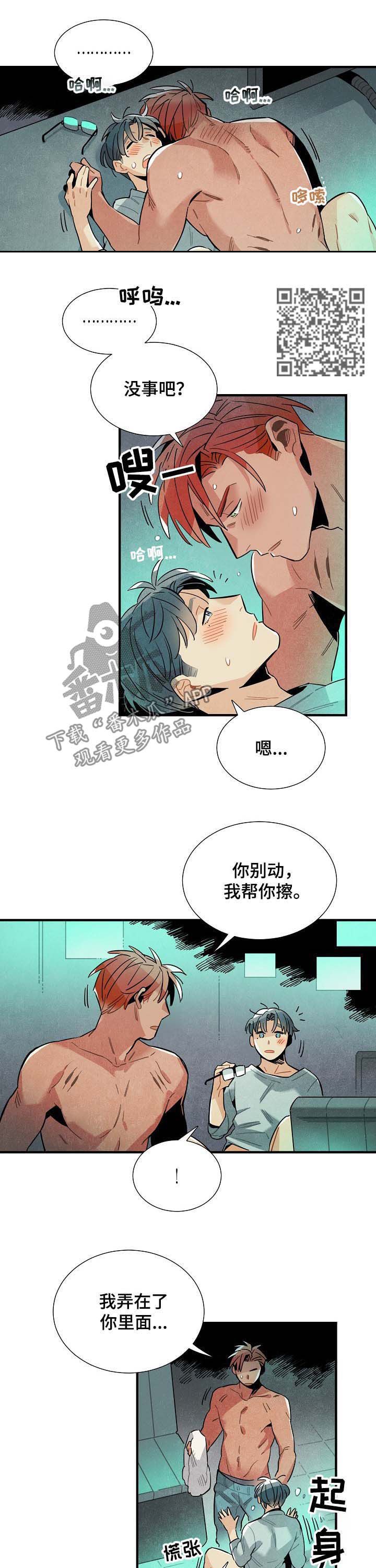 天降外卖员漫画,第66章：结果5图