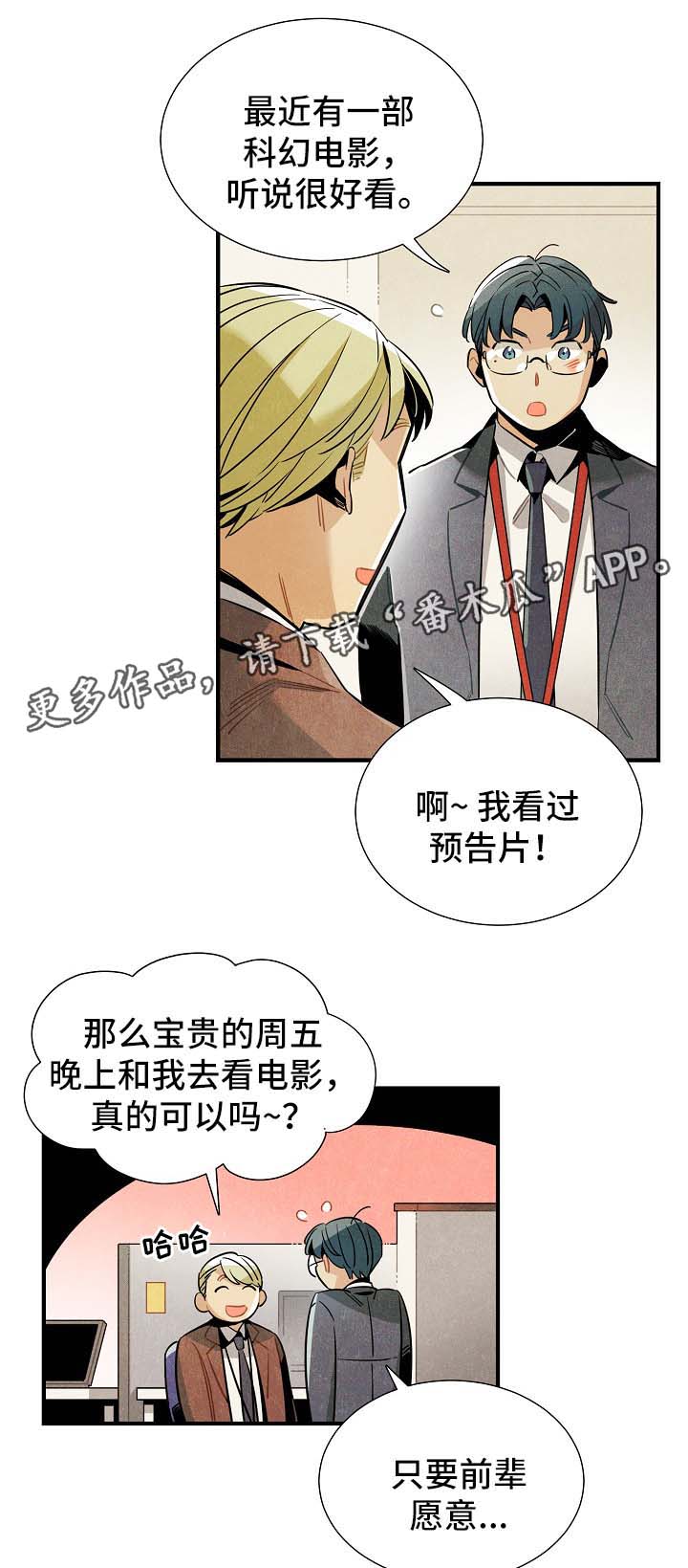 天降外星人短剧漫画,第43章：看电影2图