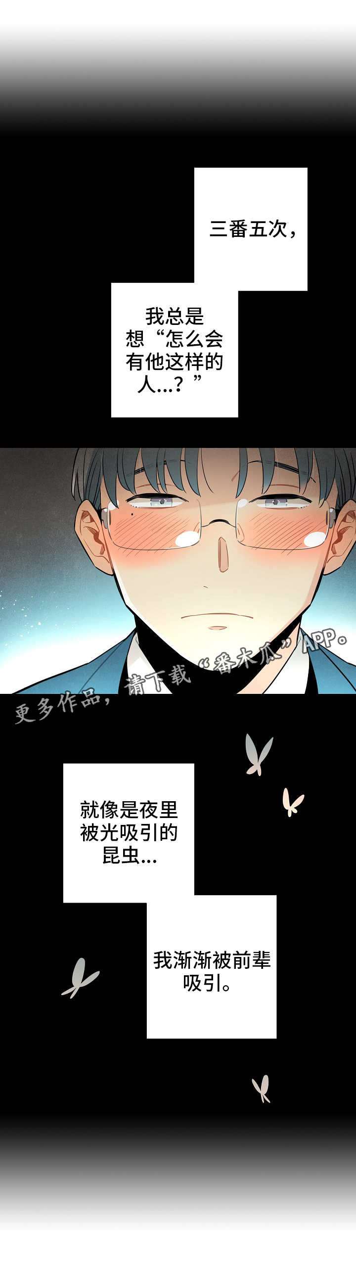 天降外星人搞笑视频漫画,第28章：触不可及2图