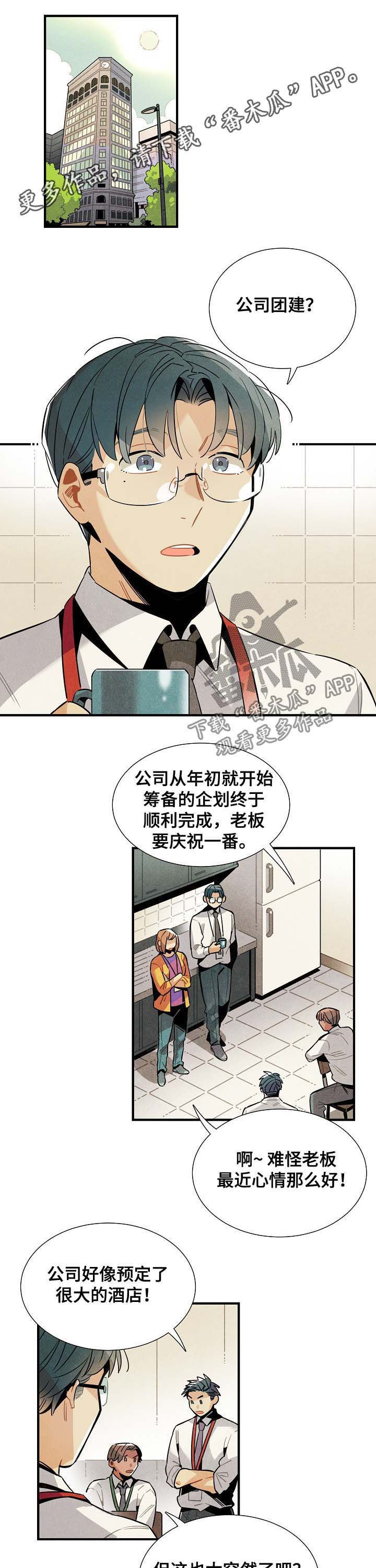 蜡笔小新天降外星人漫画,第71章：团建1图