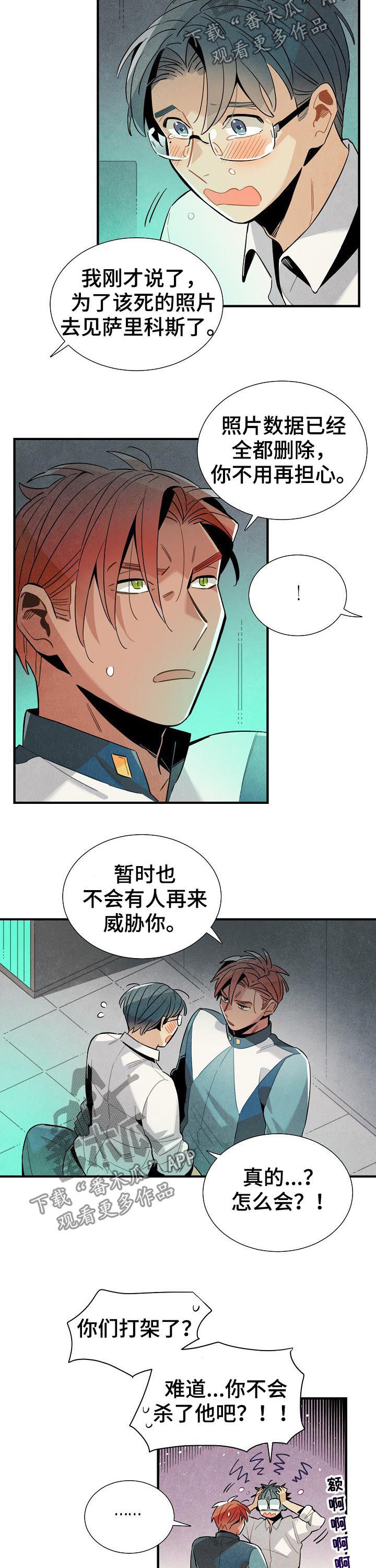 天降外星人搞笑视频漫画,第91章：渐渐喜欢上你3图