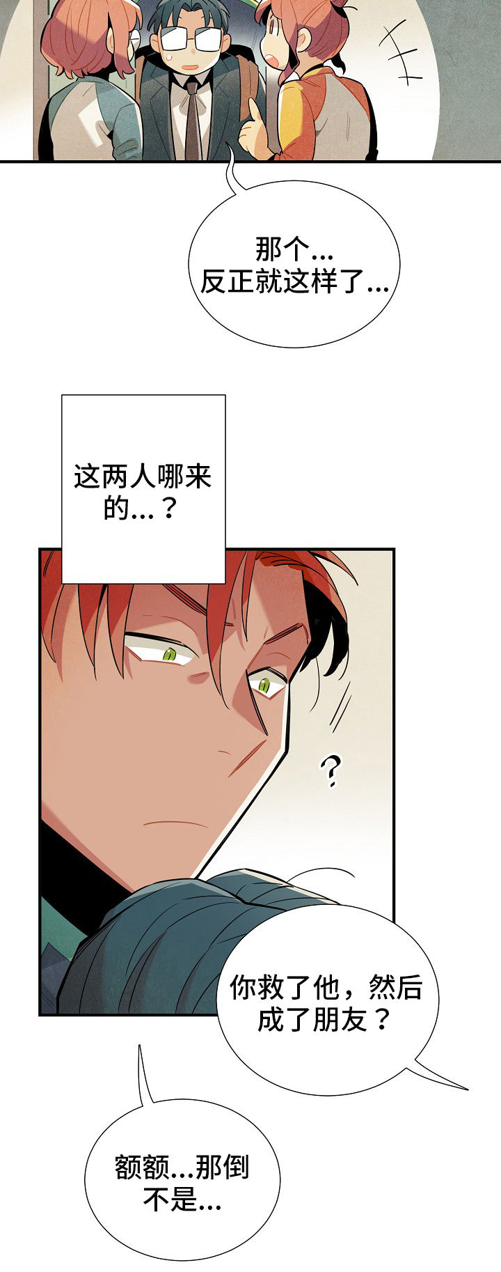 天降锦鲤旺全家漫画,第10章：窃听4图