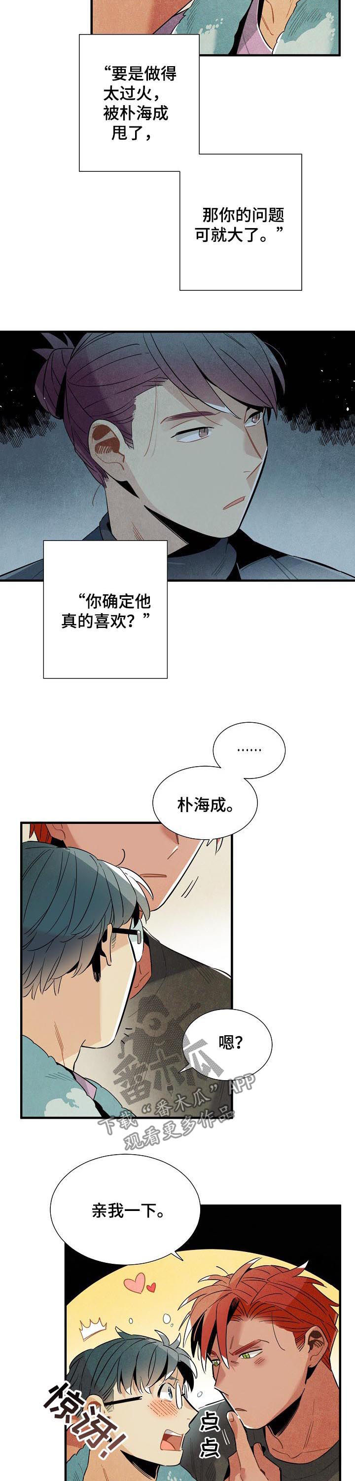 天降外星猴完整版漫画,第112章：番外：不能太大声2图