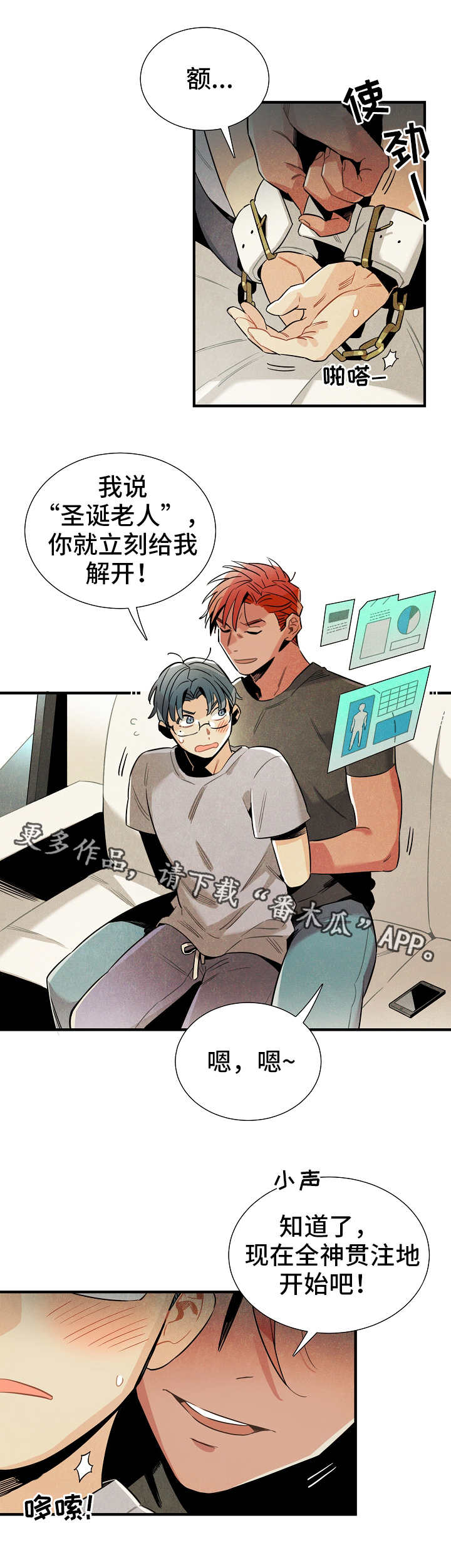 天降外挂小说漫画,第26章：研究费2图
