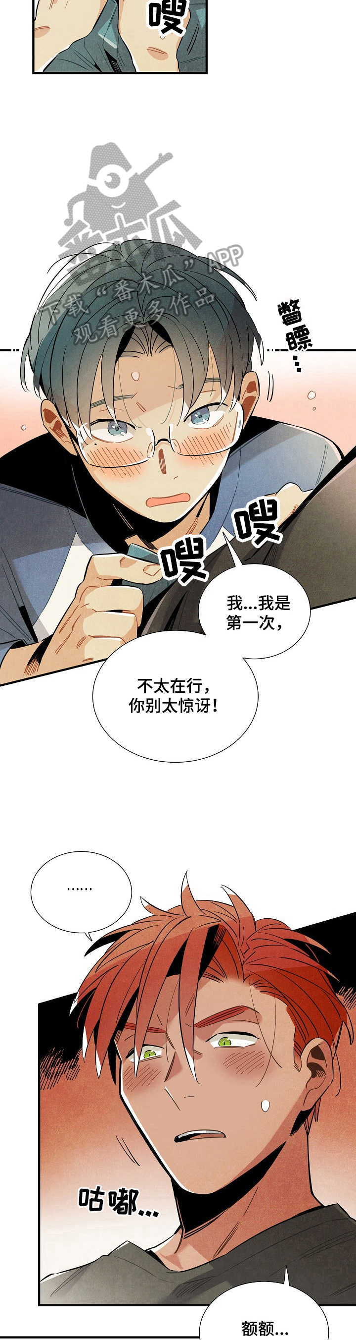 天降陨石外星人电影漫画,第99章：快点结束5图