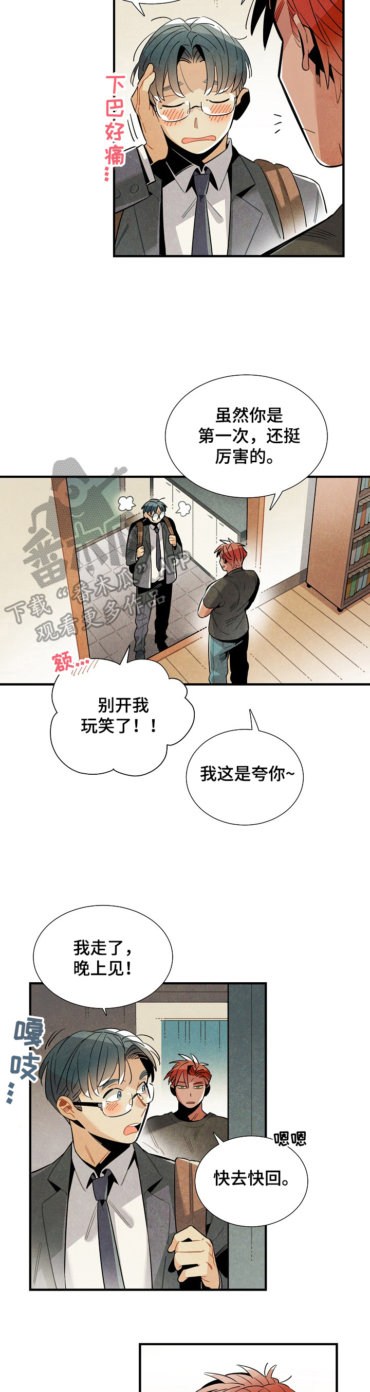 天降巨富漫画,第100章：惆怅3图