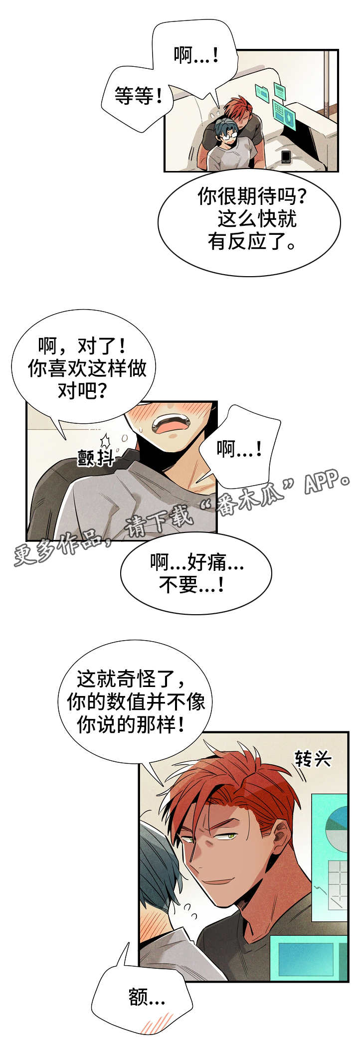 天降外挂小说漫画,第26章：研究费5图
