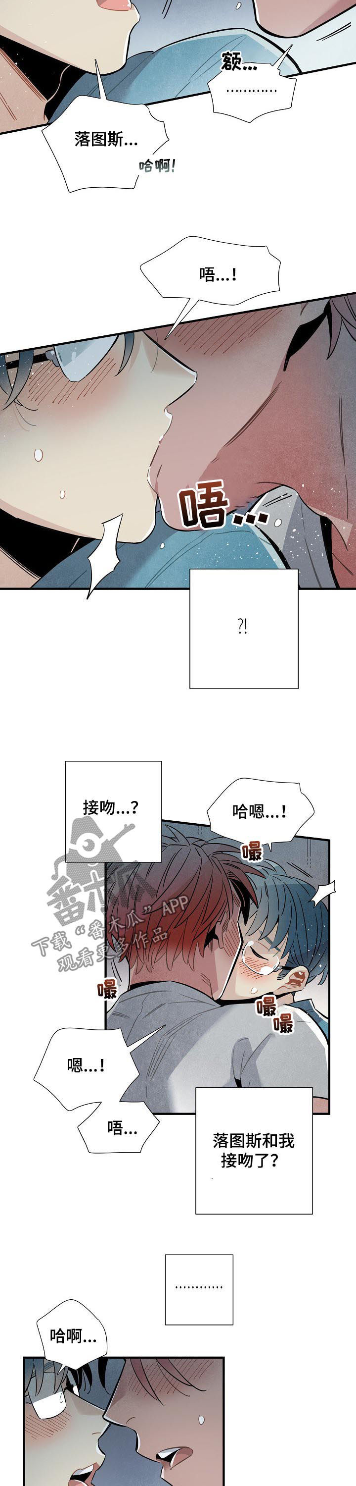 天降外挂小说漫画,第76章：不切实际2图