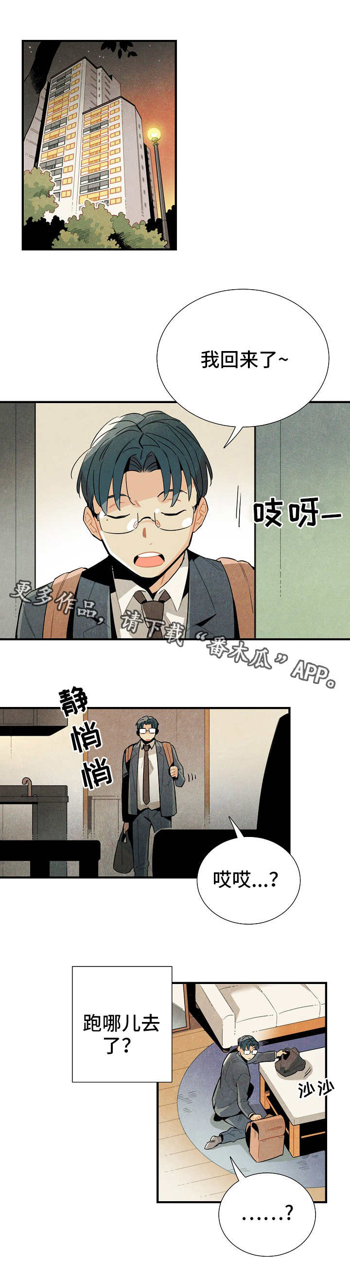 天降锦鲤旺全家漫画,第17章：衣柜改造3图