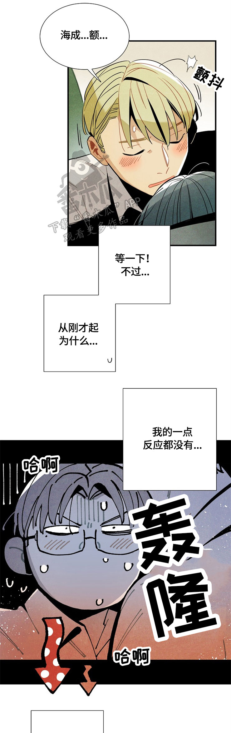 天降外星人短剧漫画,第51章：胡思乱想4图