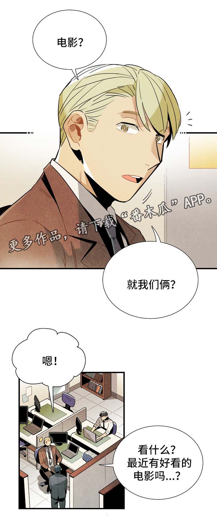 天降外星人短剧漫画,第43章：看电影1图