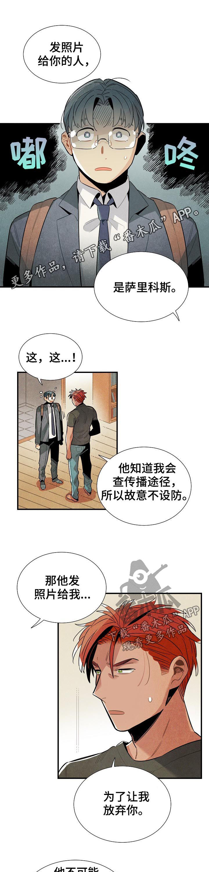 小说天降外星人漫画,第83章：我不是家禽1图