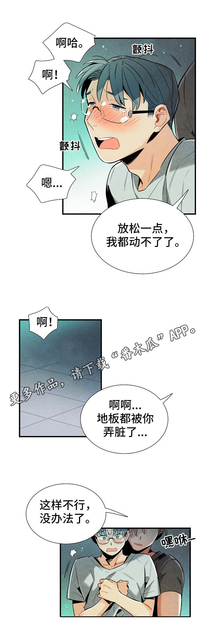 蜡笔小新天降外星人漫画,第30章：新数据2图