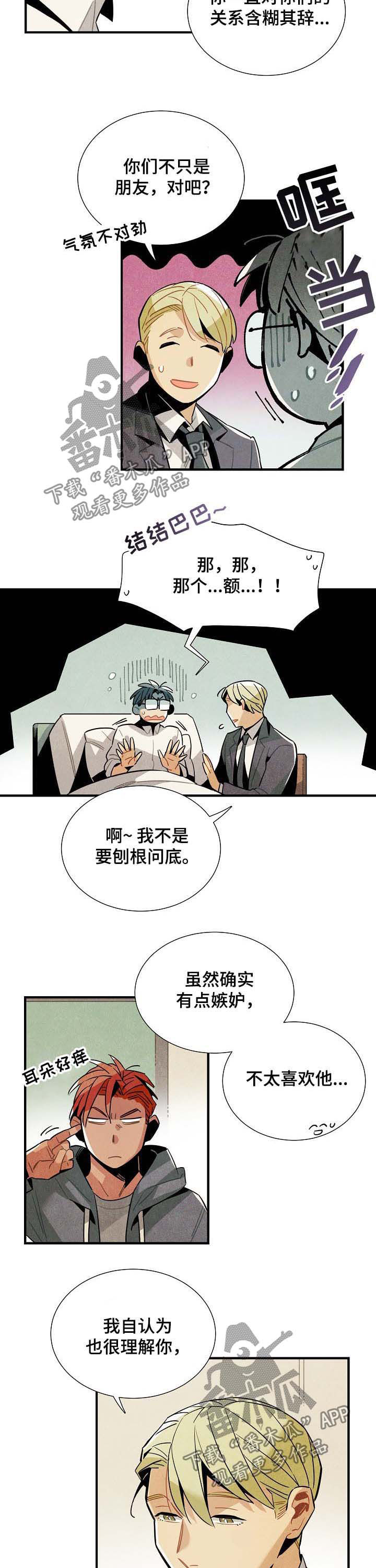 天降神父漫画,第62章：表白3图