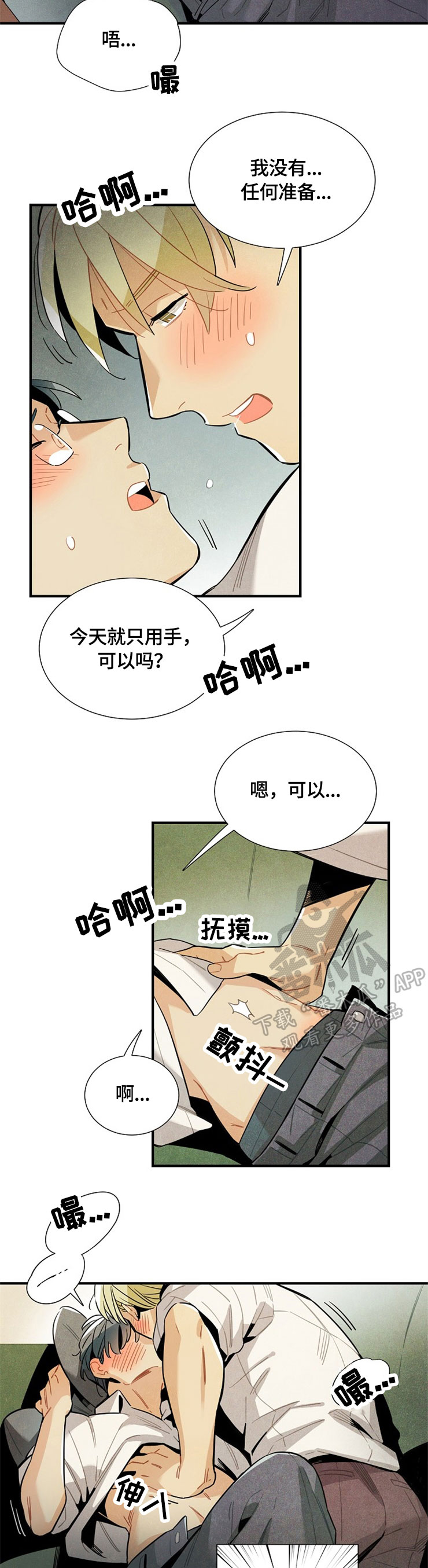 天降外星人短剧漫画,第51章：胡思乱想2图