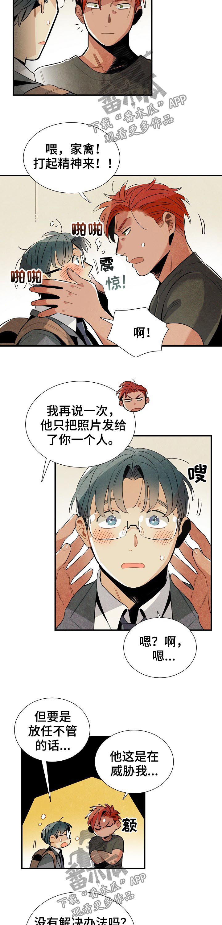小说天降外星人漫画,第83章：我不是家禽3图