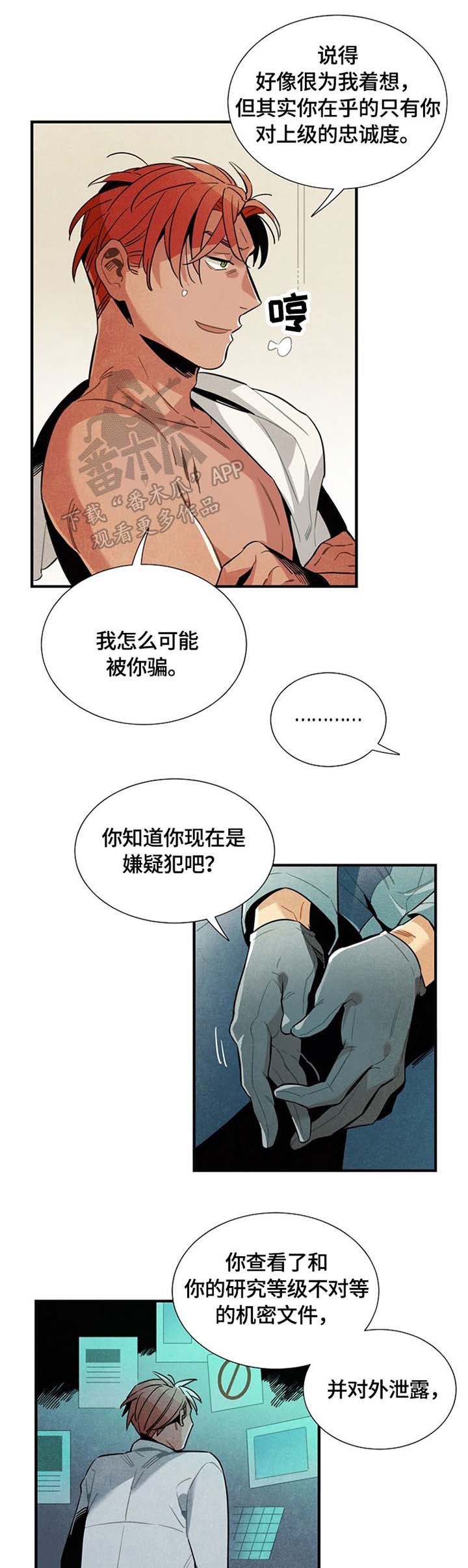天降外星猴视频漫画,第49章：邀请5图
