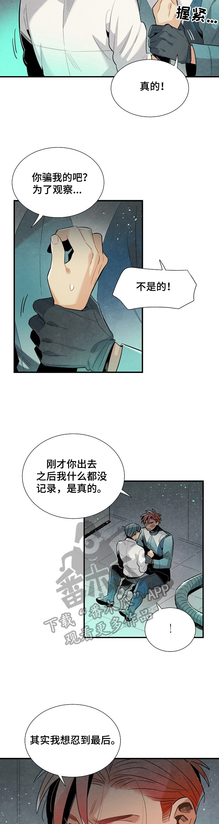 天降横财八万亿免费阅读漫画,第93章：可爱2图
