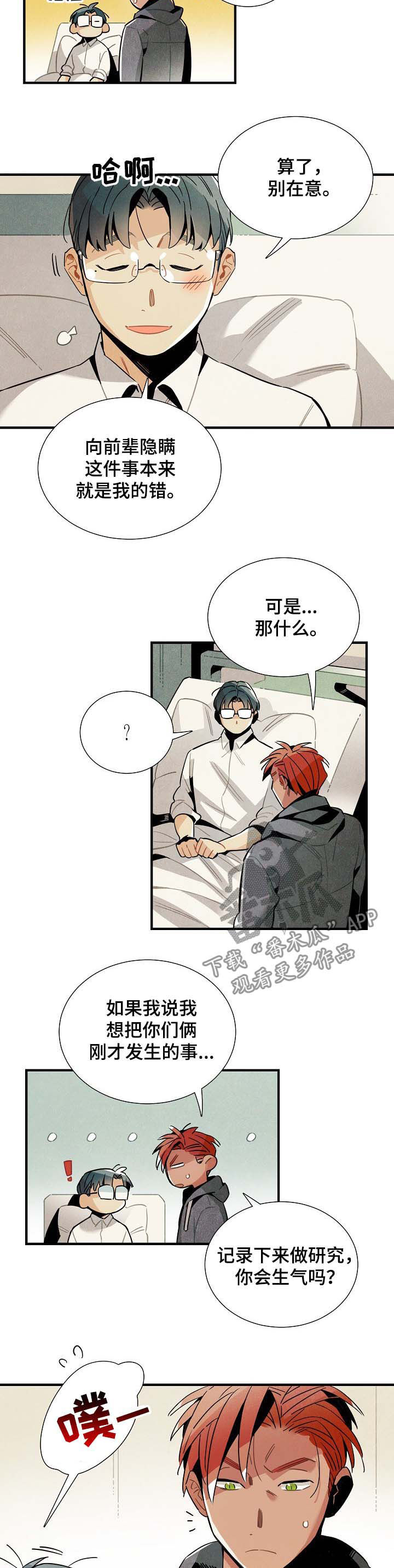 天降小妻霸道宠免费阅读完整版漫画,第63章：心动4图