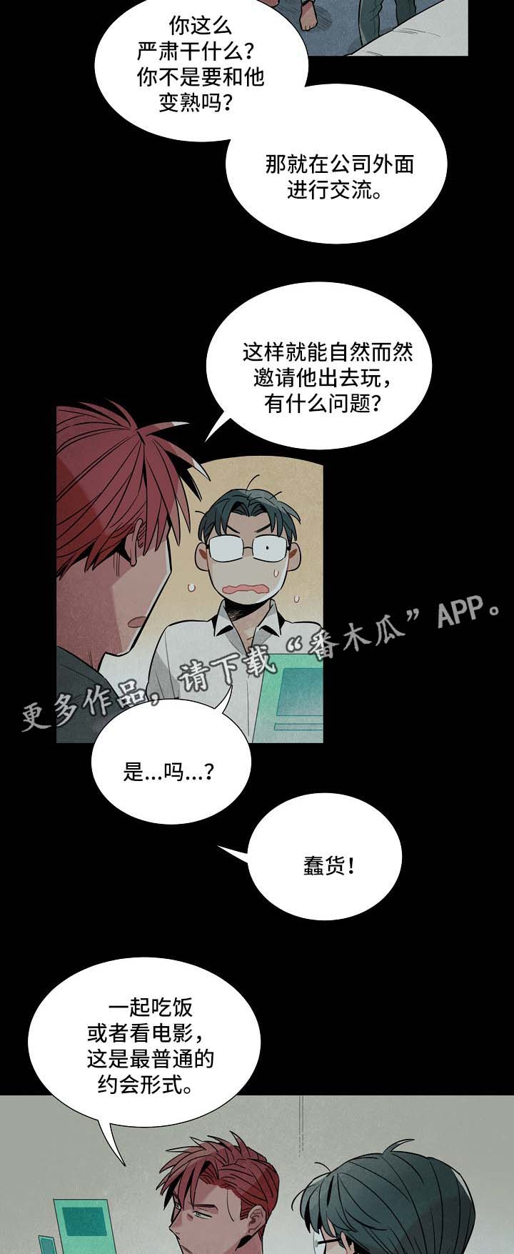 天降外物漫画,第39章：拥挤地铁3图