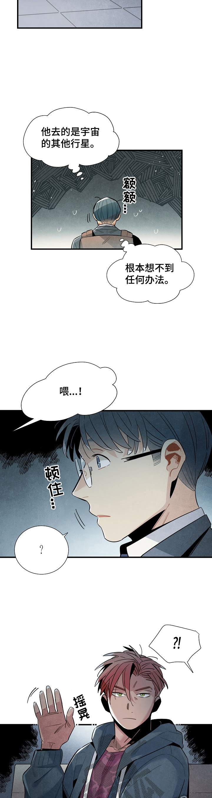 天降巨富陆原漫画,第101章：支持3图