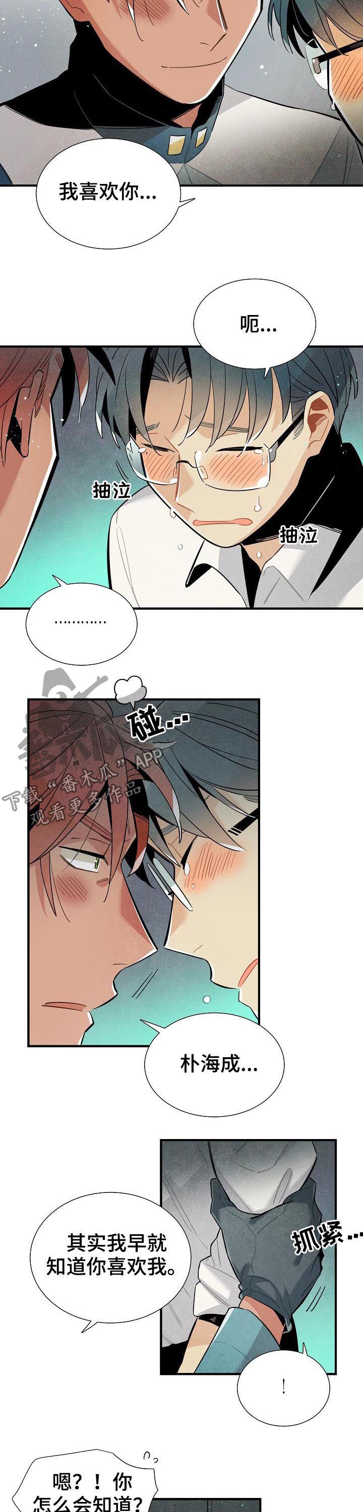 天降外星人式的逻辑漫画,第92章：我就是喜欢你2图