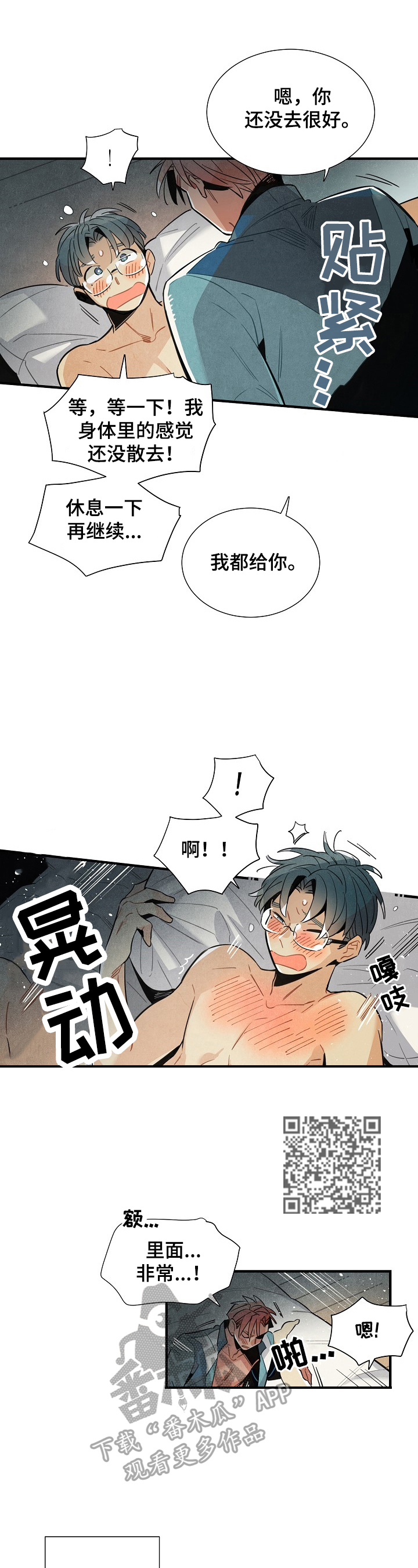 天降美食漫画,第96章：受不了你5图