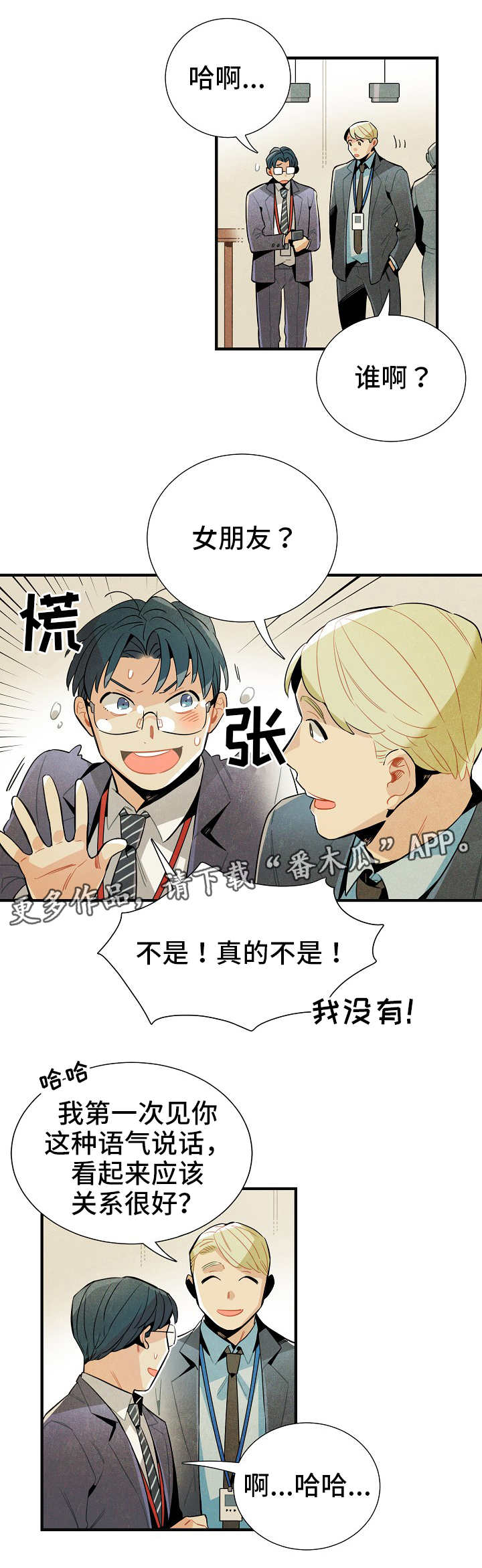 天降横财漫画,第11章：研究对象4图