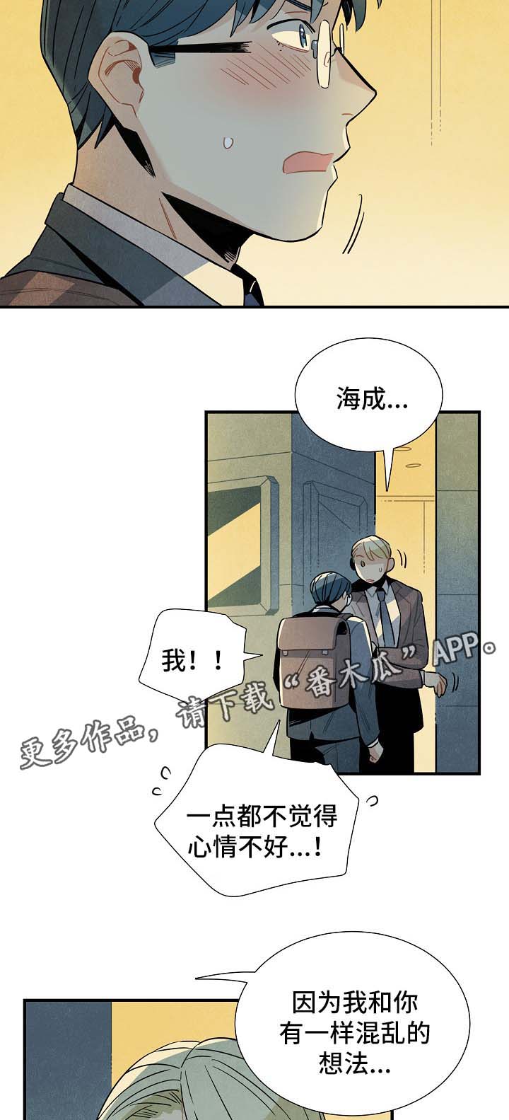 天降横财全文阅读漫画,第46章：不用想也知道4图