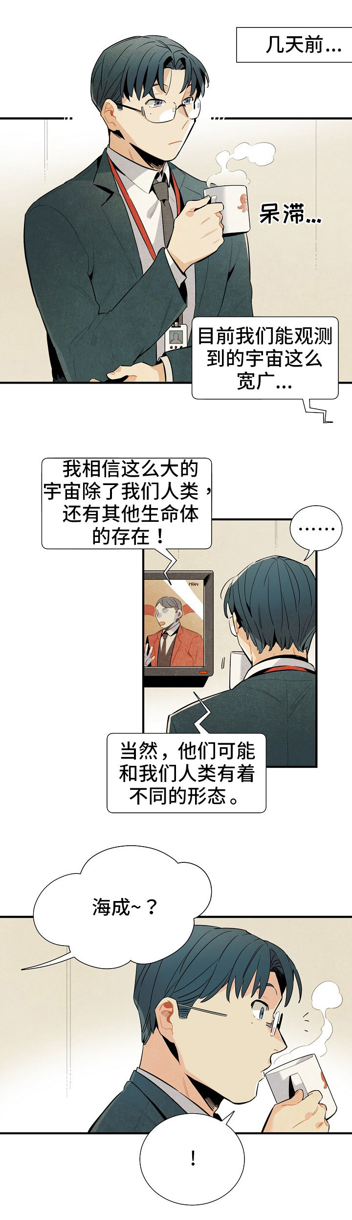 外星人降临地球的电影漫画,第1章：搭话4图