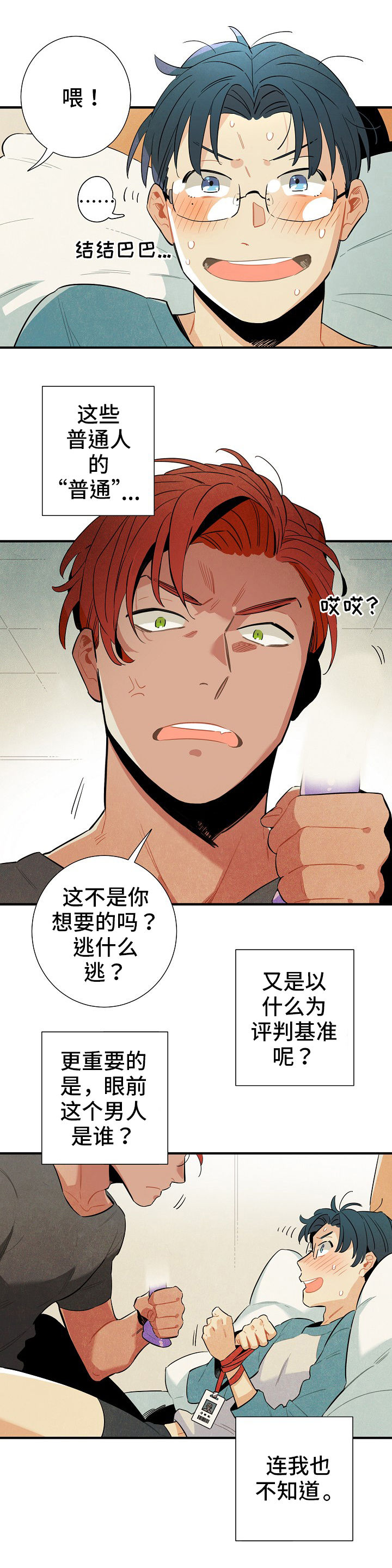 外星人降临地球的电影漫画,第1章：搭话2图
