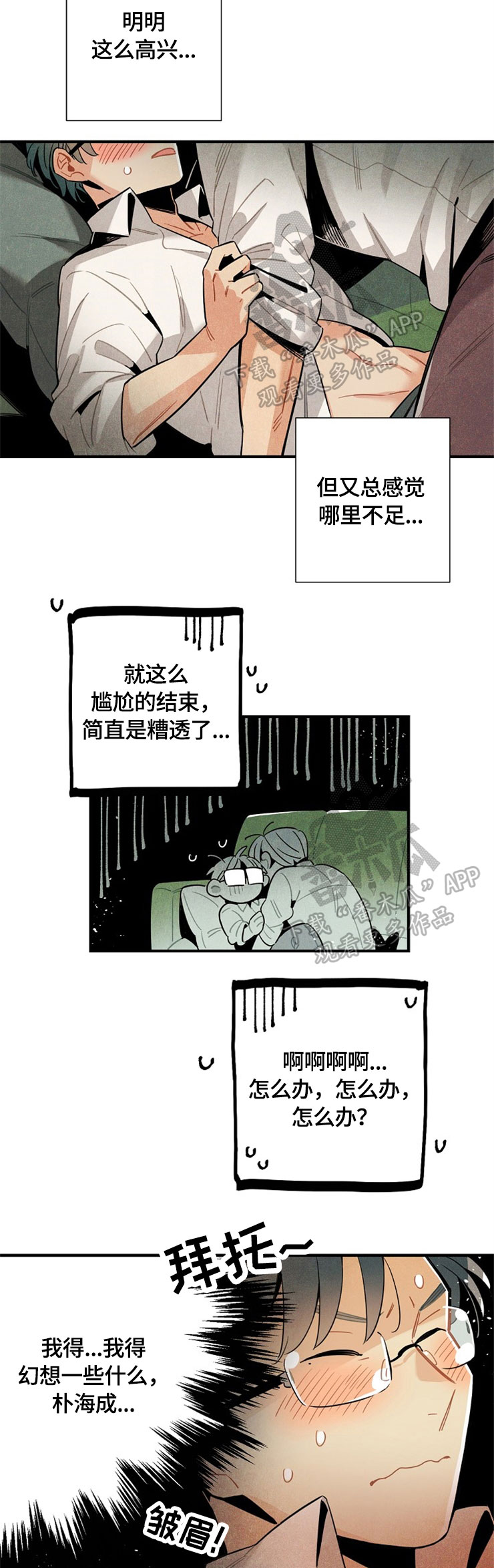 天降外星人短剧漫画,第51章：胡思乱想5图