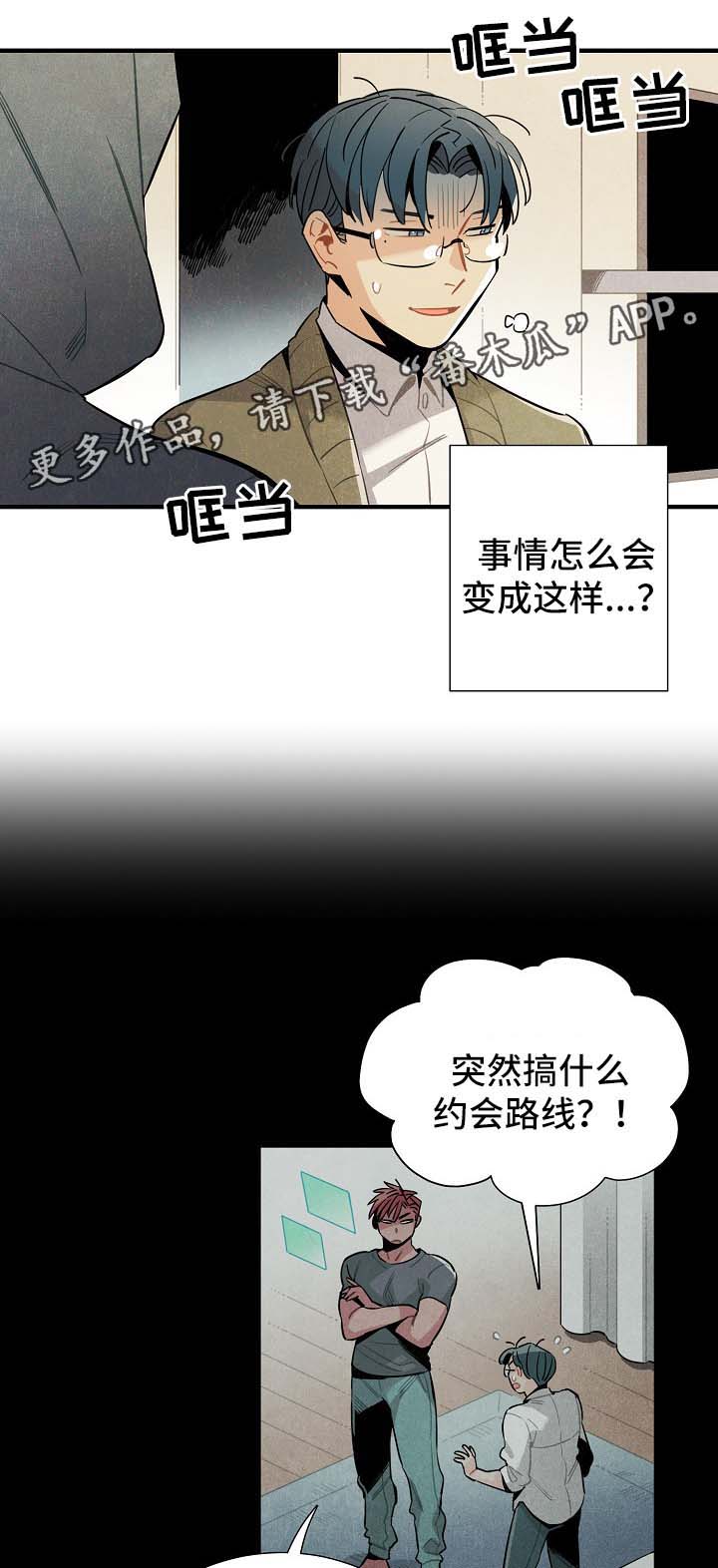 天降外物漫画,第39章：拥挤地铁2图