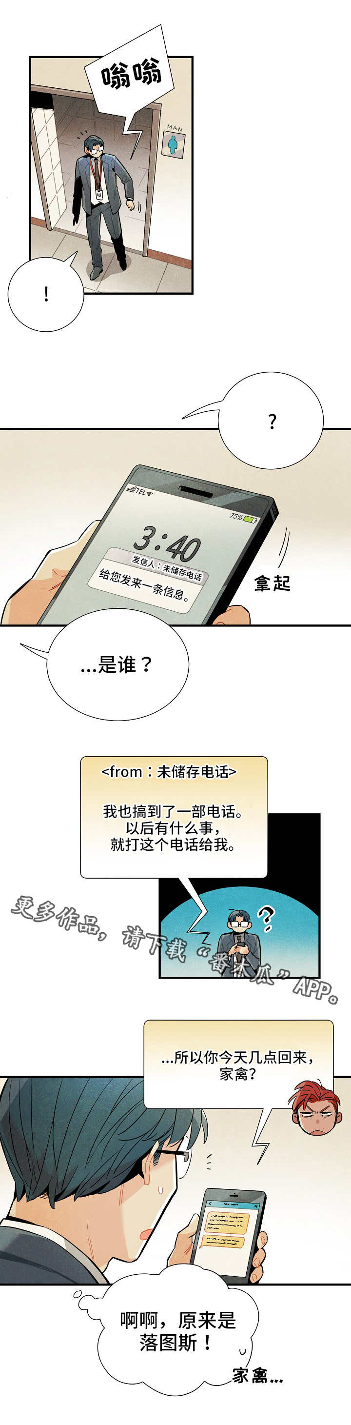 天降锦鲤旺全家漫画,第17章：衣柜改造1图