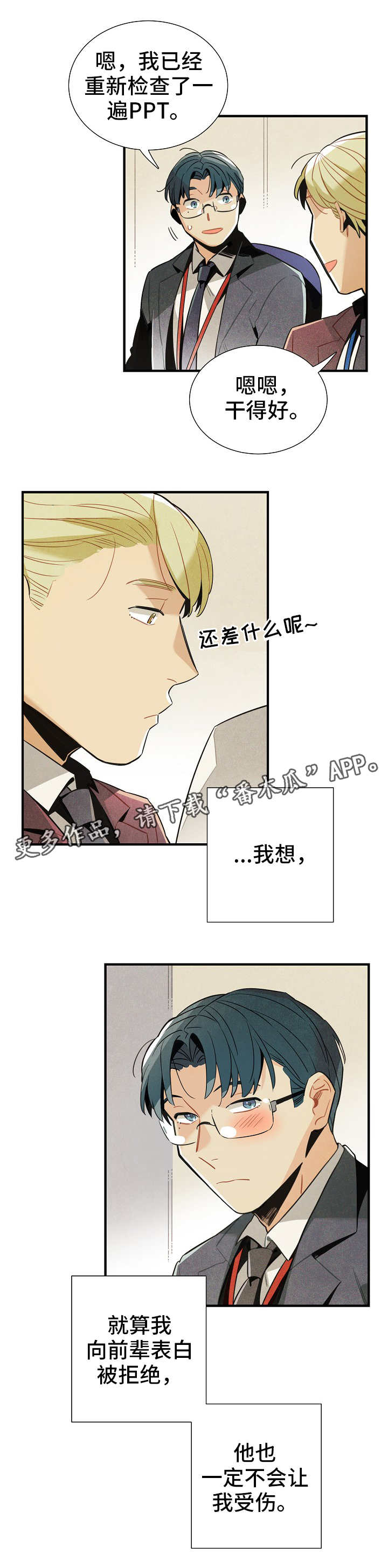 天降外星人搞笑视频漫画,第28章：触不可及4图